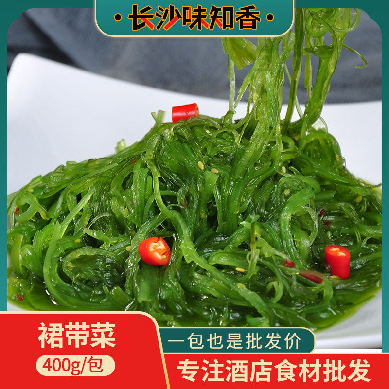 裙带菜400g凉菜酒店特色半成品菜嫩海带凉拌菜冷盘菜即食素菜食材,水产肉类/新鲜蔬果/熟食,裙带菜,淘宝优惠券,粉丝福利购,淘宝优惠卷