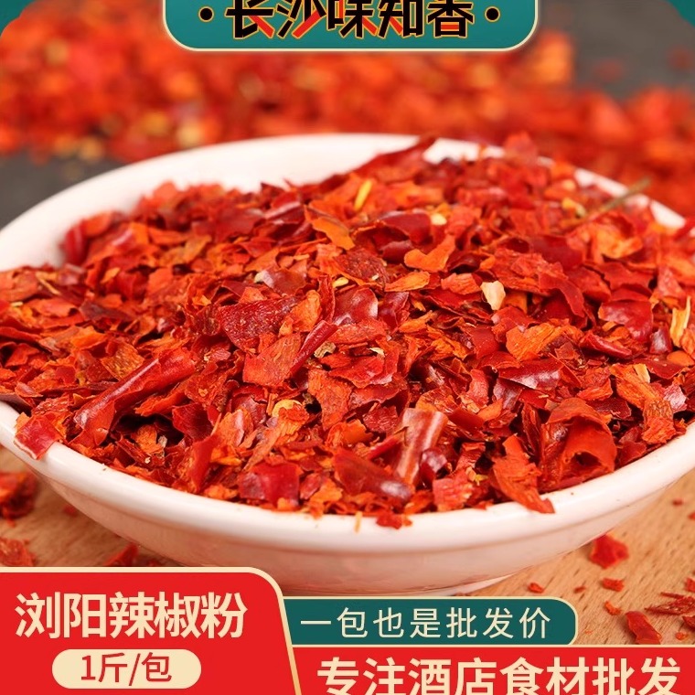 微辣500克湖南浏阳本地新辣椒干手工碾碎粉蒸菜辣椒粉辣酱红油