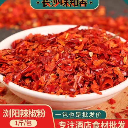 浏阳无籽辣椒蒸菜辣椒粉微辣湖南本地新辣椒干手工碾碎粉辣酱红油