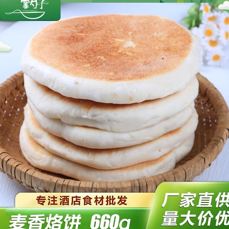 麦香烙饼 芝麻养生饼10个点心小吃糕点酒店餐厅早餐饼面饼半成品