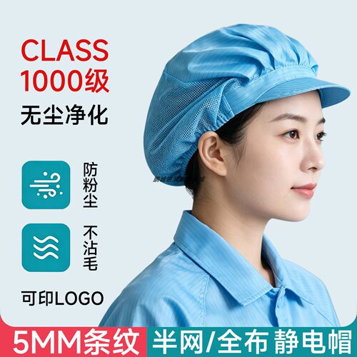 防静电透气半网防护帽可水洗
