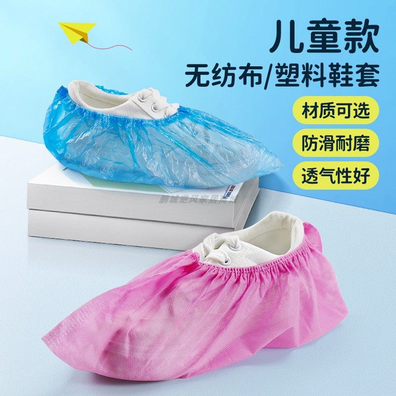 一次性PE鞋套防滑儿童小码幼儿园室内加厚机房学生无纺布防尘脚套,居家日用,鞋套,淘宝优惠券,粉丝福利购,淘宝优惠卷