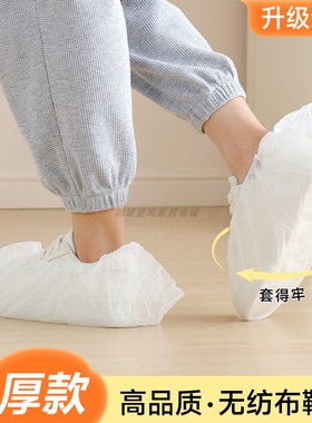 一次性鞋套白色室内家用加厚防滑成人学生机房无纺布防尘透气脚套