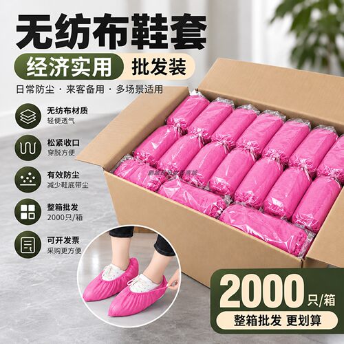 一次性鞋套无纺布耐磨防滑家用成人机房加厚美容院用防尘卫生脚套