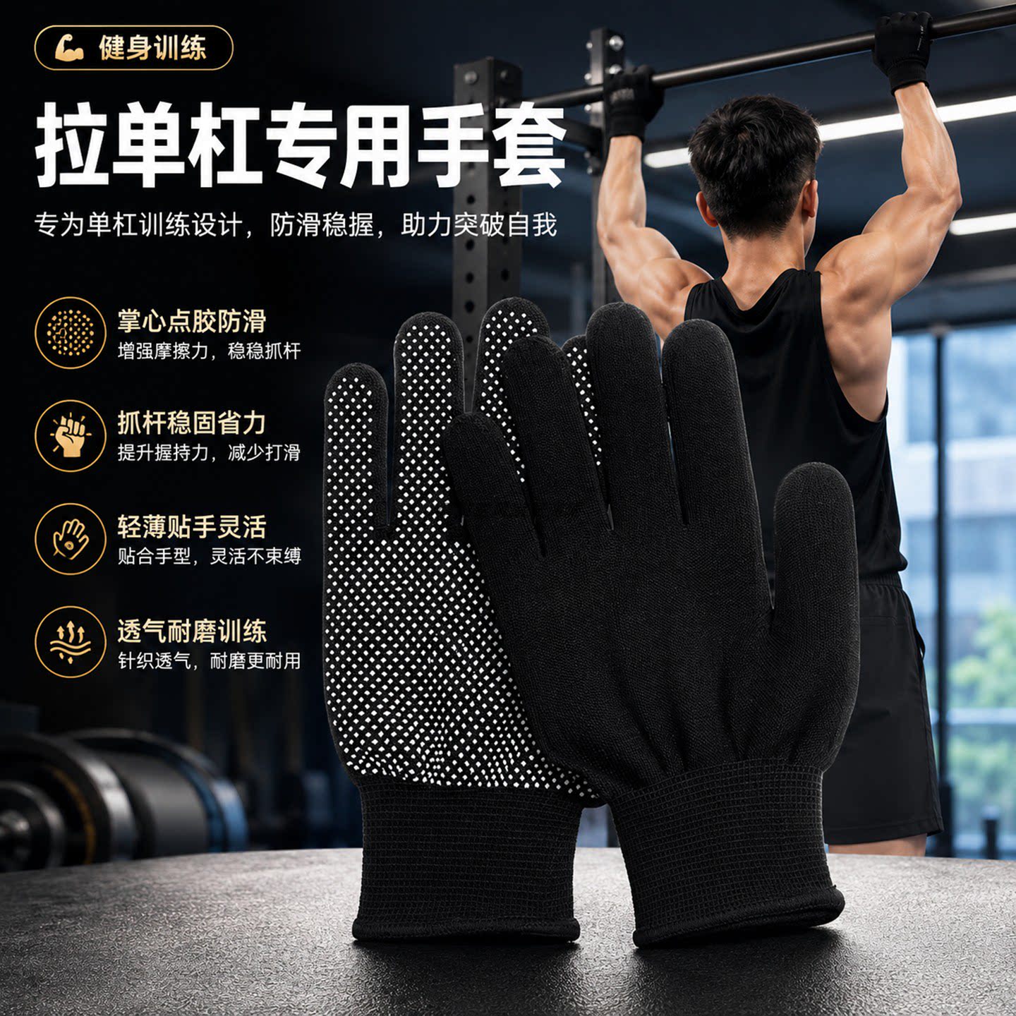单杠专用防滑点胶耐磨透气手套
