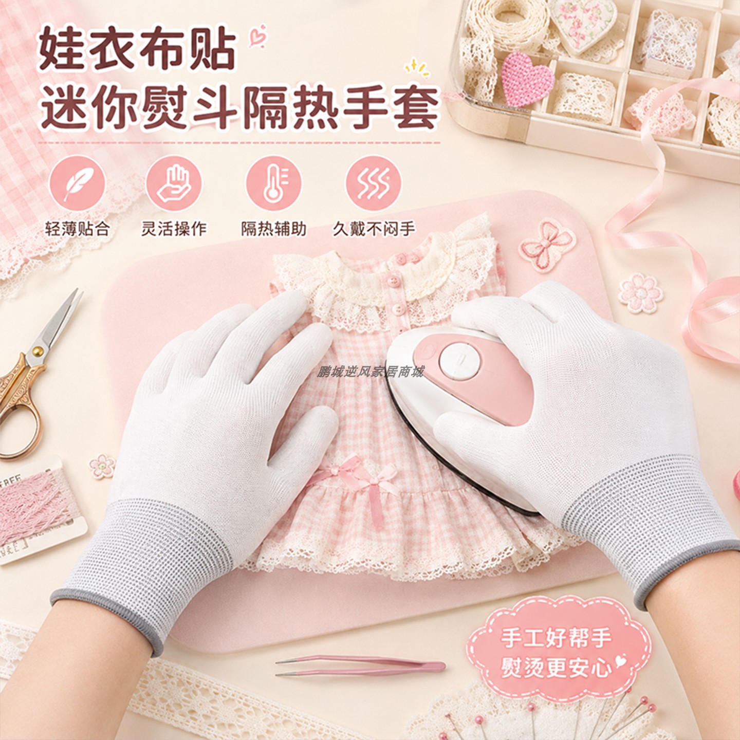 娃衣布贴隔热手套迷你熨斗压烫蕾丝花边整理手工防烫耐磨耐用尼龙