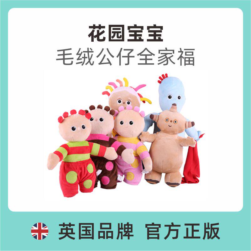 【官方正版】花园宝宝玛卡巴卡公仔唔西迪汤姆布利柏礼物毛绒玩具