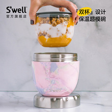 Swell保温食品罐不锈钢保温饭盒微波炉加热便当便携焖烧杯酸奶碗