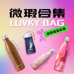 微瑕合集 式 Swell保温杯经典 多种规格自选款 运输微瑕限量 款