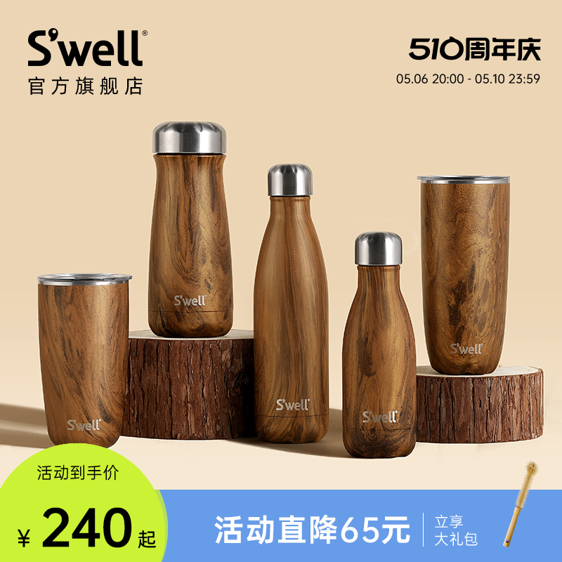 swell保温杯高颜值潮流明星同款