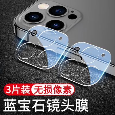 适用苹果15镜头膜15promax镜头贴