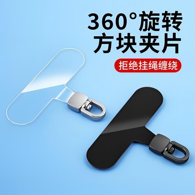 手机挂绳夹片360度旋转透明超薄结实耐用新款防丢垫片高端斜挎挂脖手腕带子硅胶贴片户外防丢固定卡片连接片