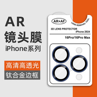 适用iPhone16Pro镜头膜苹果16ProMax手机镜头保护膜17后摄像头贴16新款15康宁14相机13高清12单体ip不顶壳por