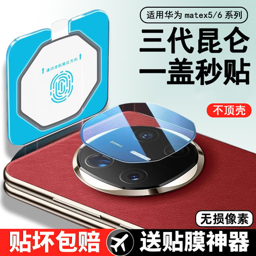 适用华为matex6/x7手机镜头膜X5