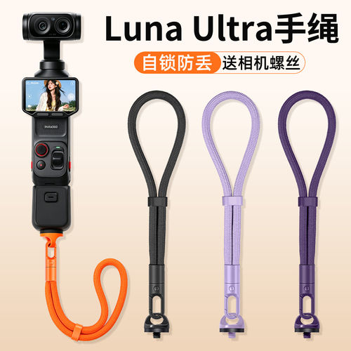 适用影石LunaUltra手腕挂绳防丢