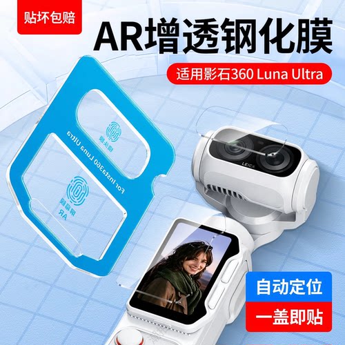 适用影石360LunaUltra钢化膜