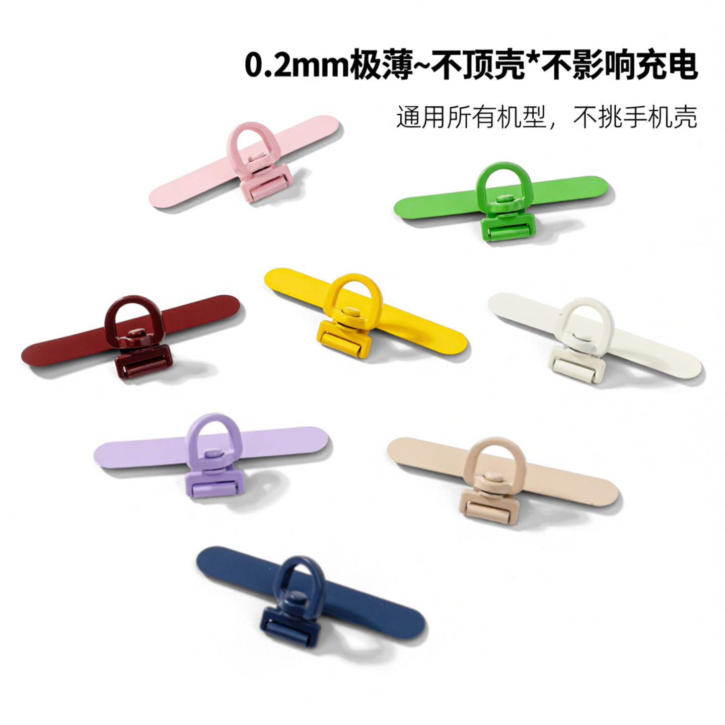 0.2mm极薄手机挂绳配件彩色垫片通用不顶壳不影响充电不锈钢金属夹片挂链超薄旋转款贴片挂饰链挂钩固定挂件