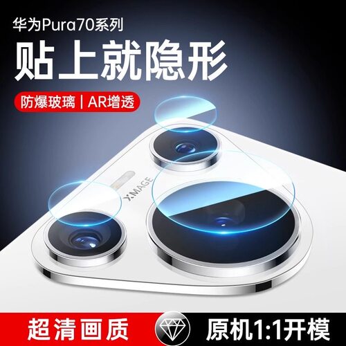 适用华为镜头膜后置摄像头保护膜