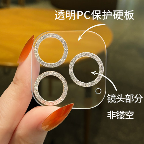 奢华闪钻适用苹果14镜头膜