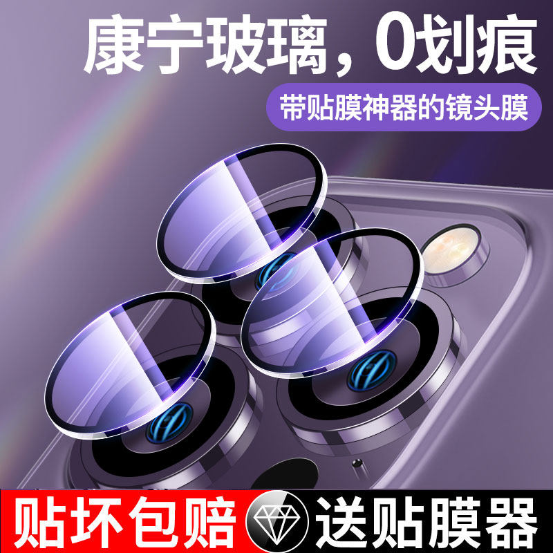 适用苹果14高清镜头膜防摔分体