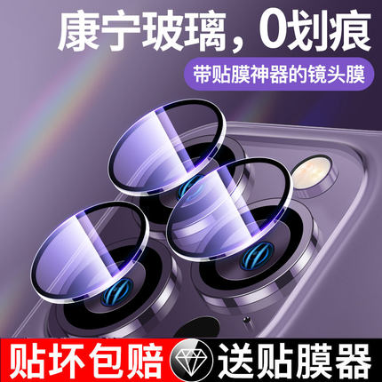 秒贴适用苹果16promax镜头膜iphone14pro钢化15镜头贴13pm保护plus十五ip14手机后摄像头15por镜头圈新款mini