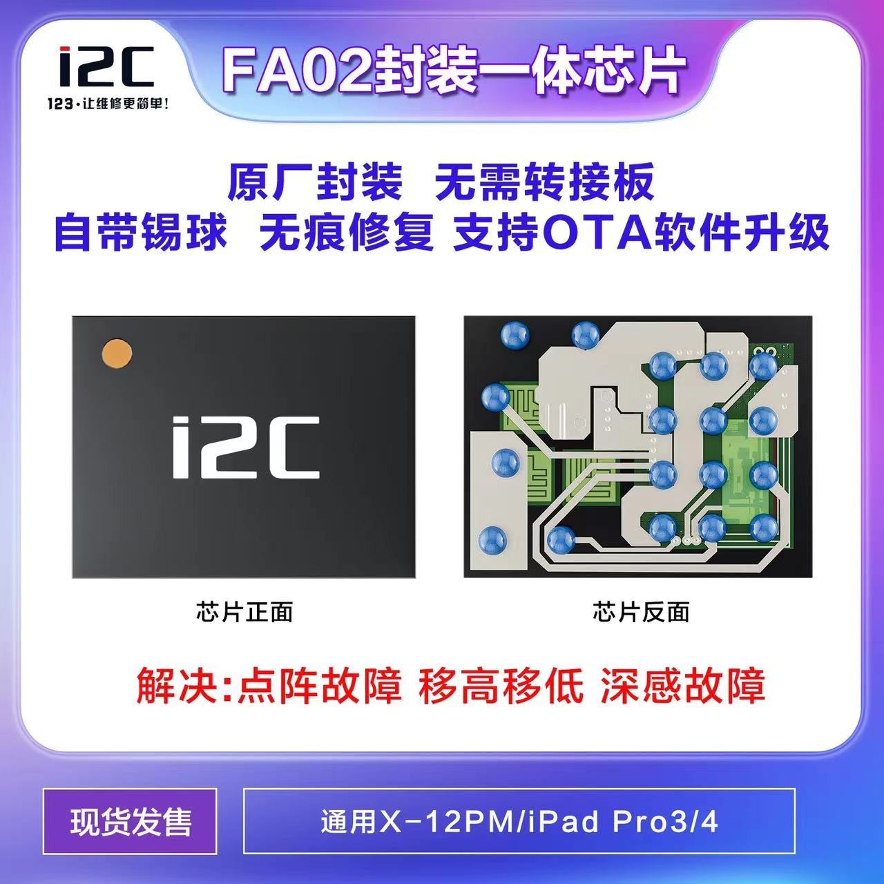 i2C面容修复仪一体点阵芯片FA02 支持苹果X-15ProMax/iPad Pro3/4