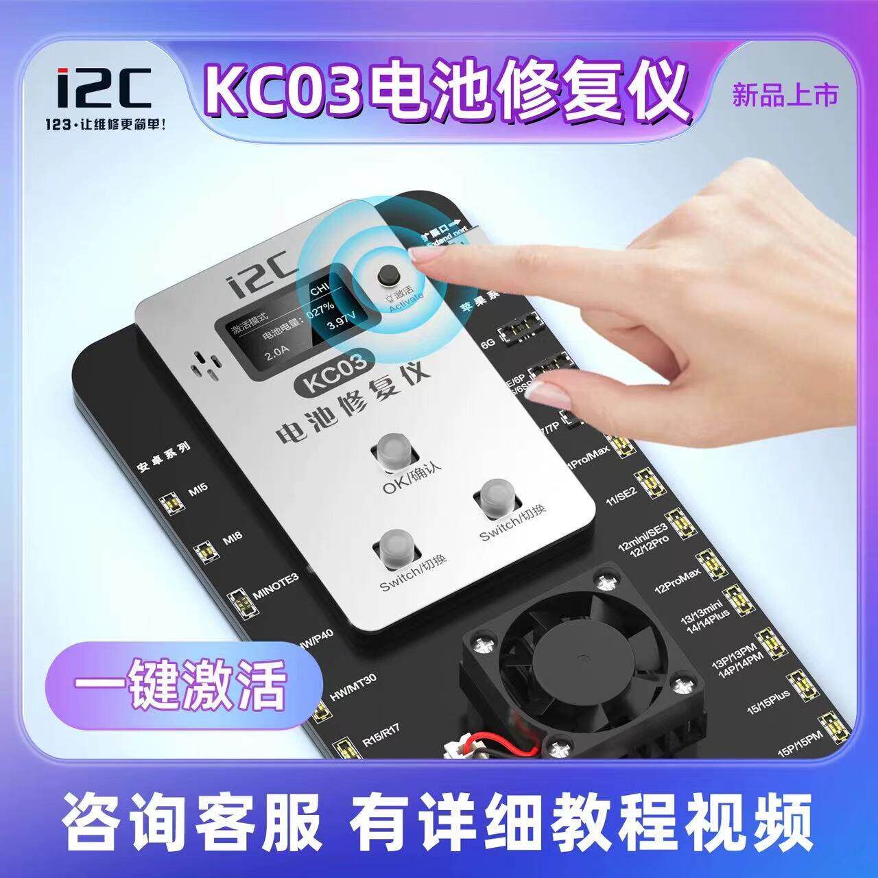 i2C KC03电池修复仪适用苹果安卓双通道跑循环激活充电修改效率