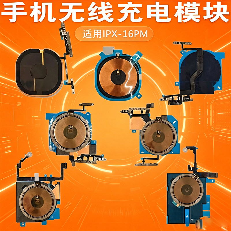 释情数码苹果8X XS MAX XR 11 12 13 14 PRO无线充电线圈模块排线