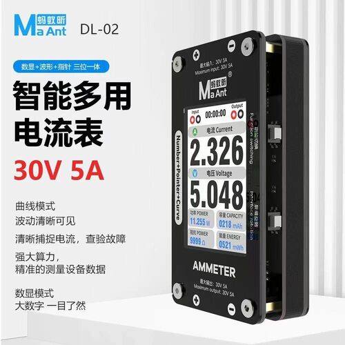 蚂蚁昕DL-02智能多用电流表30V 5A数显指针曲线模式手机维修工具