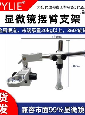 威利显微镜支架X1 X2 X3 X4 X5 X7 XC XD XE单双臂万向摆臂升降架
