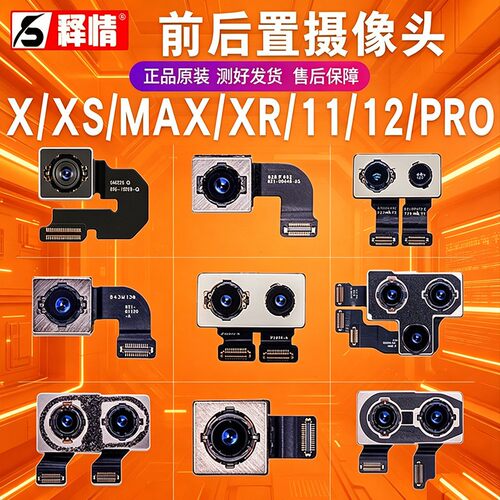 释情适用苹果X XS MAX XR 11 12 Pro手机前后内置原装照相像头