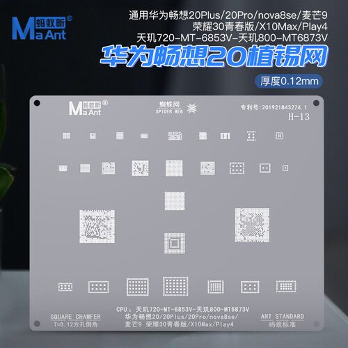 蚂蚁昕植锡网适用于红米9 小米11 华为畅想20 MTK CPU植锡网方孔