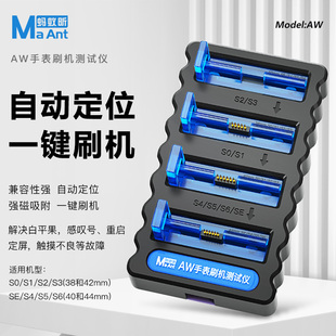 蚂蚁昕手表刷机测试仪自动定位一键解决白苹果感叹号定屏触摸故障
