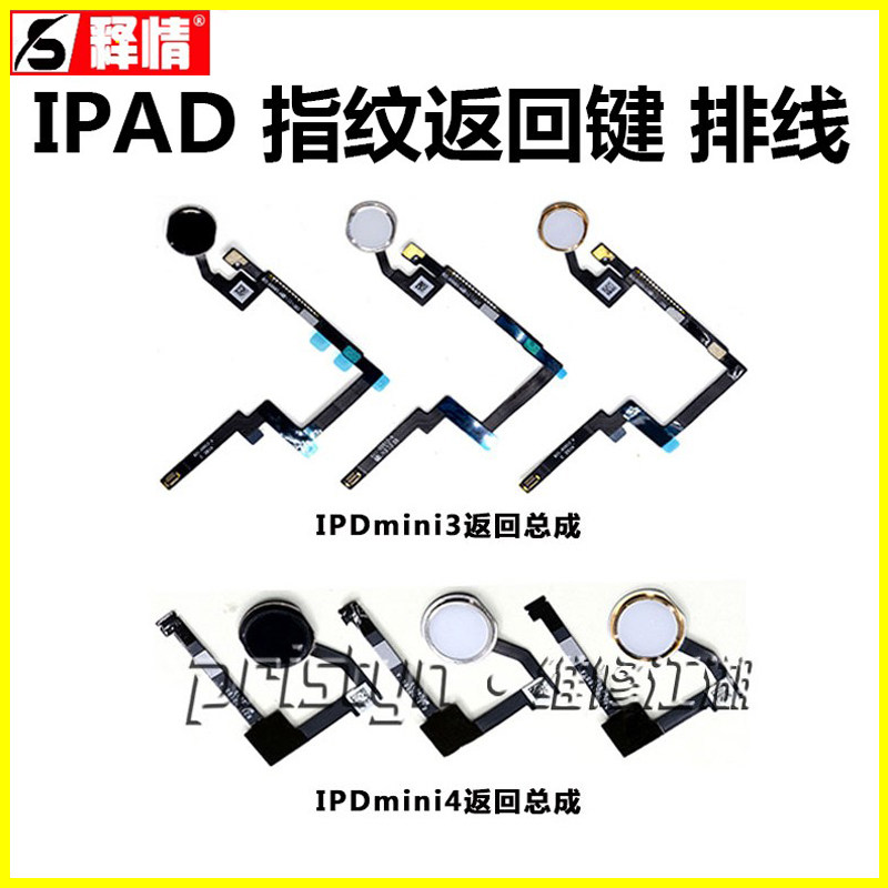释情数码适用ipad2 3 4 5 6 Air pro mini平板home键指纹返回按键