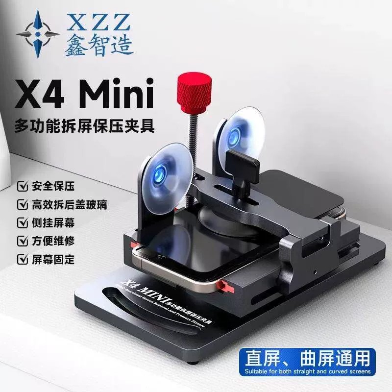 鑫智造X4Mini多功能拆屏保压夹具屏幕侧挂固定高效拆除玻璃后盖