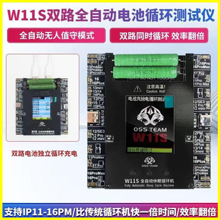 W11S电池循环机测试仪适用苹果11-16PM全自动跑双通道快一倍效率