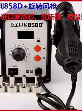 威利858D旋转热风枪焊枪恒温大功率数显维修小型便携拆焊台吹风机
