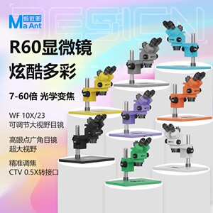 蚂蚁昕R60显微镜7-60倍光学变焦炫酷多彩大视野目镜可调节不抖动