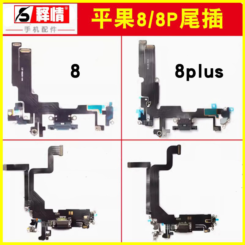 释情适用苹果8代 8P 8plus手机充电尾插排线送话总成原装数据接口