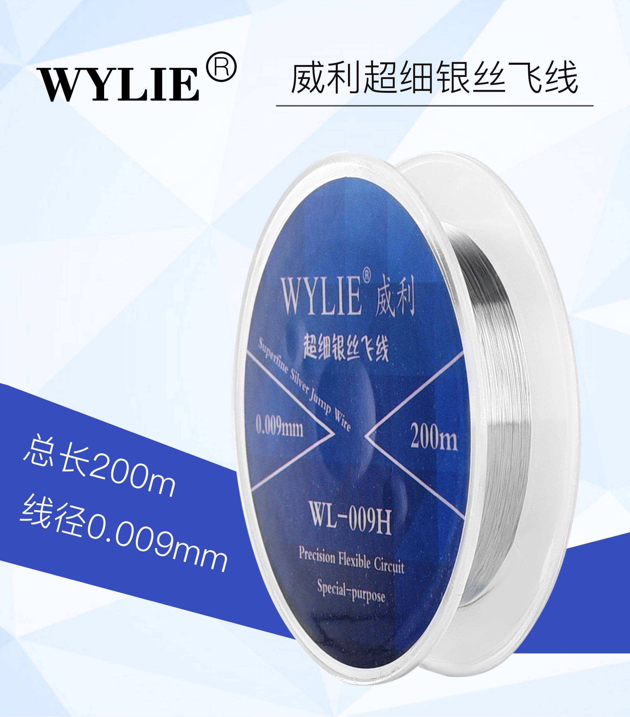 威利009 007h超细银丝飞线焊接飞线适用于主板指纹维修飞线补点
