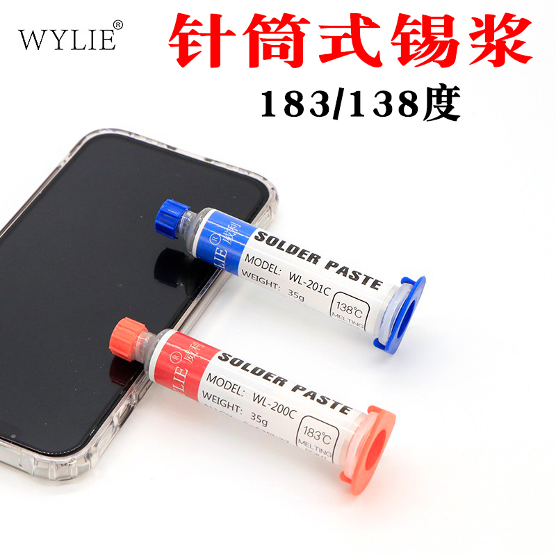 威利W200C 201C针简式锡浆有铅无铅183度138度手机维修针管焊锡膏