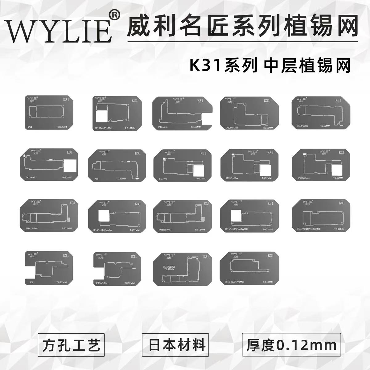 威利K31植锡网适用苹果X-16PM中层植锡网15国行美版植球值锡网