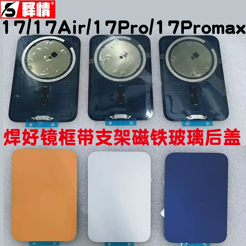 释情适用苹果17 17Pro 17Promax PM冷雕一体玻璃后盖手机电池后壳