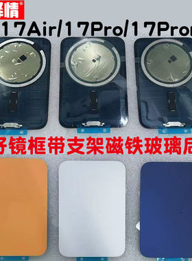 释情适用苹果17 17Pro 17Promax PM冷雕一体玻璃后盖手机电池后壳