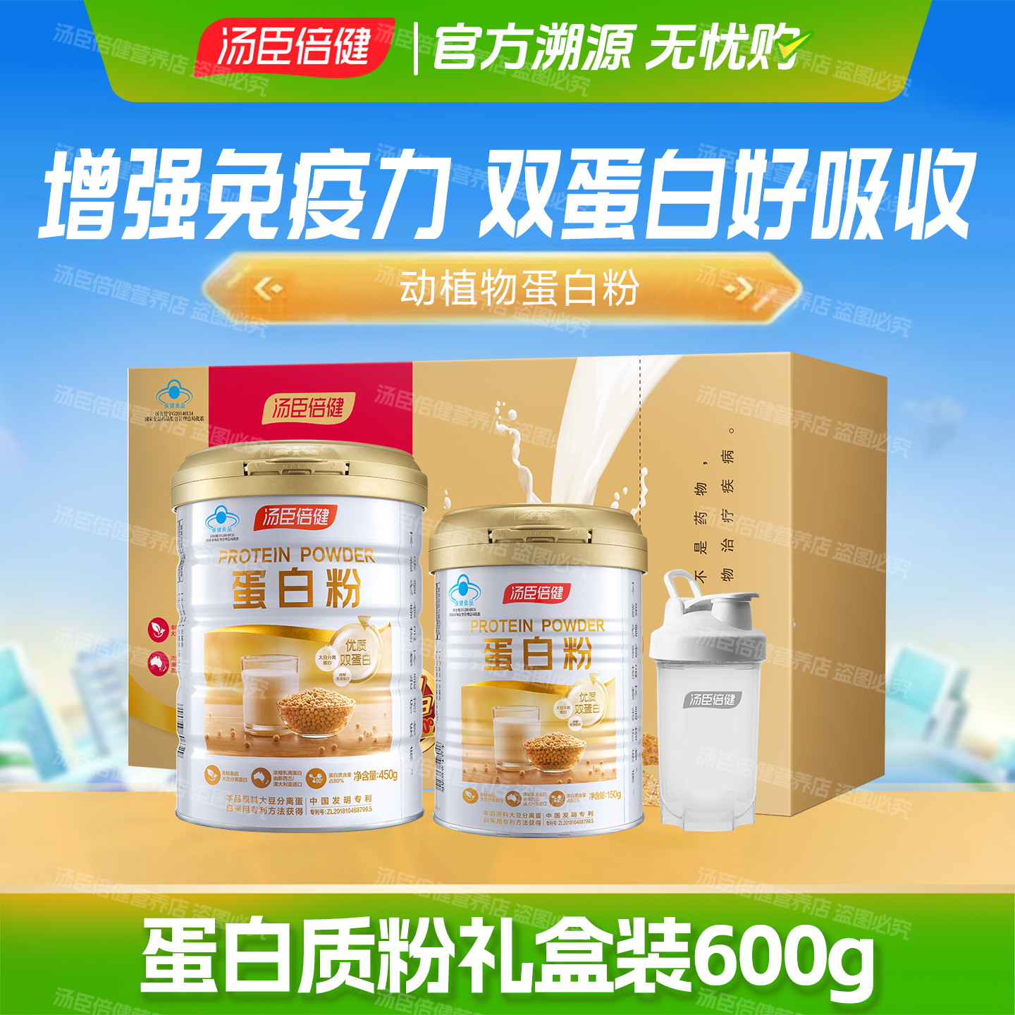 汤臣倍健蛋白质粉礼盒