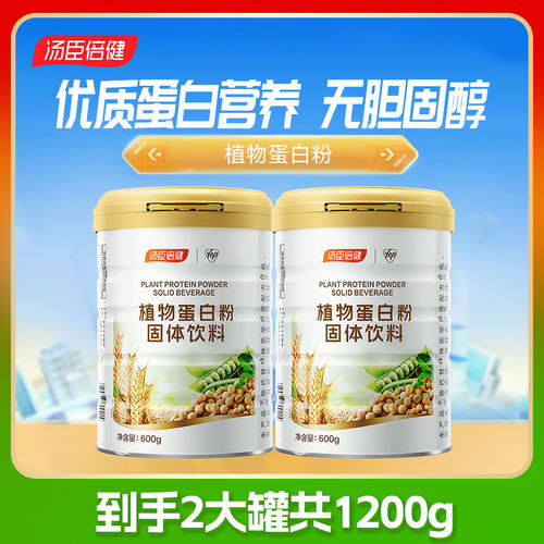 1200g汤臣倍健蛋白质粉营养粉植物大豆蛋白成人男女品官方正品