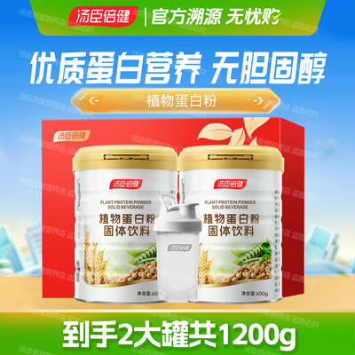 汤臣倍健蛋白质粉2罐装