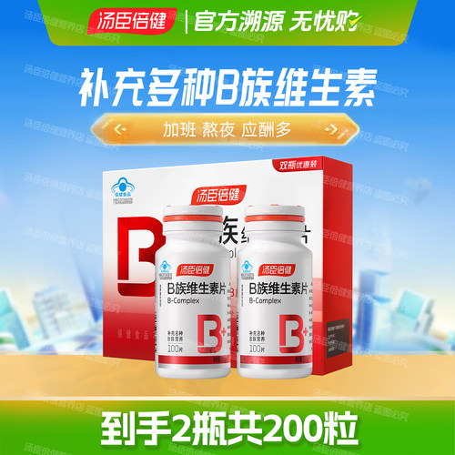 汤臣倍健复合b族维生素片