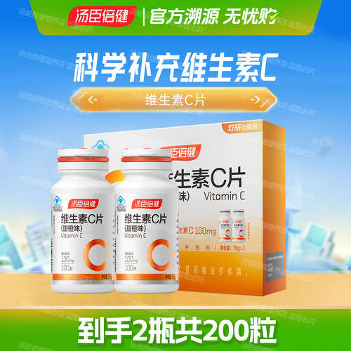 汤臣倍健维生素C片100粒2瓶