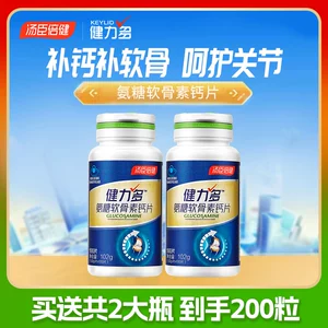 [160粒汤臣倍健钙片氨糖软骨素中老年人钙片关节骨胶原正品健力多]
